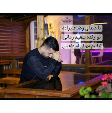 رضا علیزاده خاطر خواه